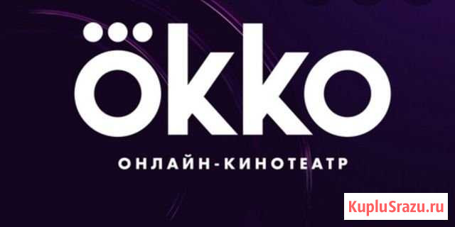 Абонементы приложения Okko Владикавказ - изображение 1