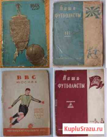 Футбол 1948-1959 москва к/с,буклеты Феодосия