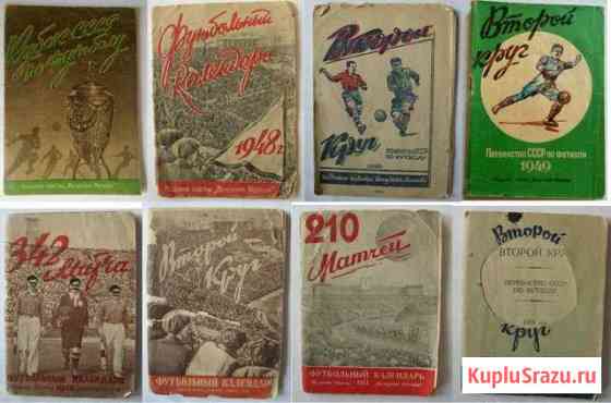 Футбол - к/с Вечерняя Москва Кубок 1948-1951 год Феодосия