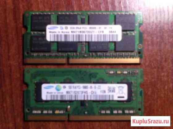 DDR3 для ноута Козьмодемьянск