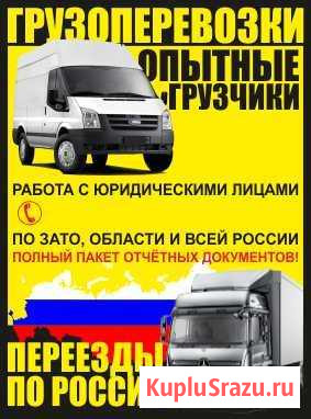 Грузоперевозки по городу, области, РФ. Грузчики Североморск - изображение 1