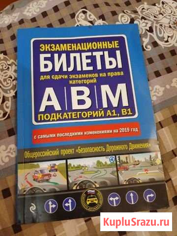 Билеты для сдачи на права Орёл - изображение 1