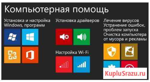 Установка и Настройка OS Windows Новосибирск