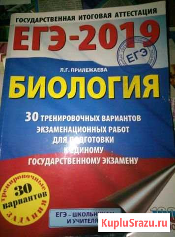 Егэ по биологии Кунья - изображение 1