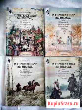 Рус. язык для 1-4, 5, 6 и 7 кл вместо репетитора Балаково