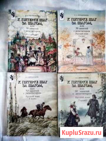 Рус. язык для 1-4, 5, 6 и 7 кл вместо репетитора Балаково - изображение 1