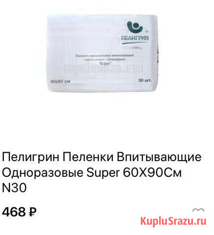 Пеленки впитывающие одноразовые 30шт Змиёвка - изображение 1
