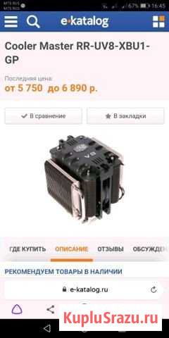 Cooler Master V8 Владикавказ - изображение 1