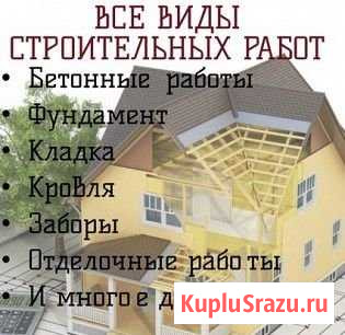 Выполним строительные работы Минеральные Воды - изображение 1