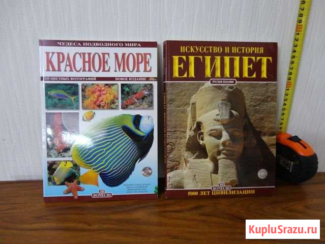 Книги, журналы Красное море, Египет + Тамбов - изображение 1