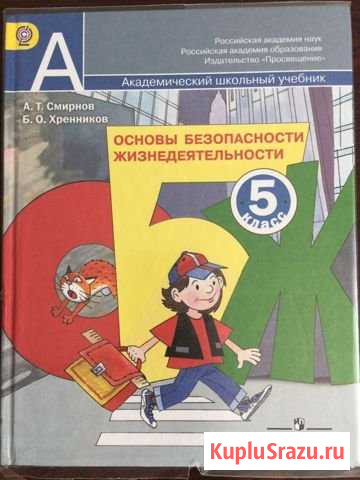 Учебник по обж 5 класс Сургут - изображение 1