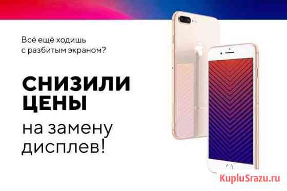 Замена экрана дисплея iPhone айфона 5s/6/6S/7/8 Салехард