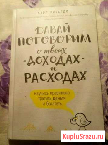 Давай поговорим о доходах и расходах Сарапул - изображение 1