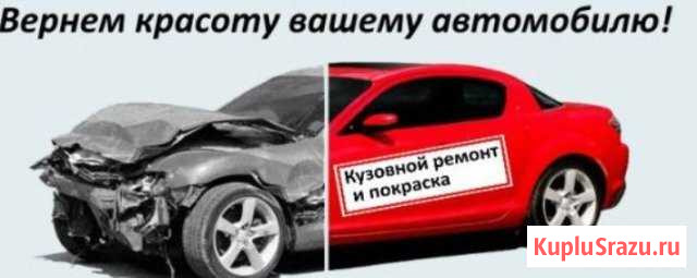 Кузовной ремонт покраска авто. ремонт ходовой част Ханты-Мансийск - изображение 1