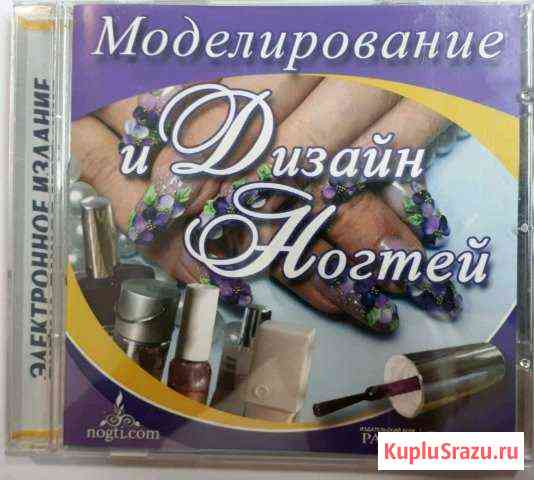 Моделирование и дизайн ногтей Ноябрьск