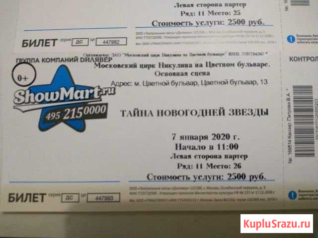 Новогоднее представление в цирке на Цветном бульва Москва - изображение 1