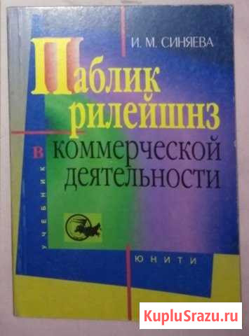 Паблик рилейшнз в коммерческой деятельности Жуковский - изображение 1