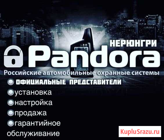 Сигнализации Pandora Нерюнгри - изображение 1