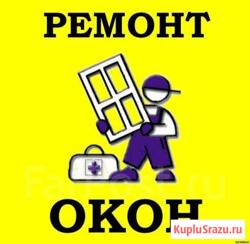 Ремонт пластиковых окон, балконов, рольставней, вх Улан-Удэ - изображение 1