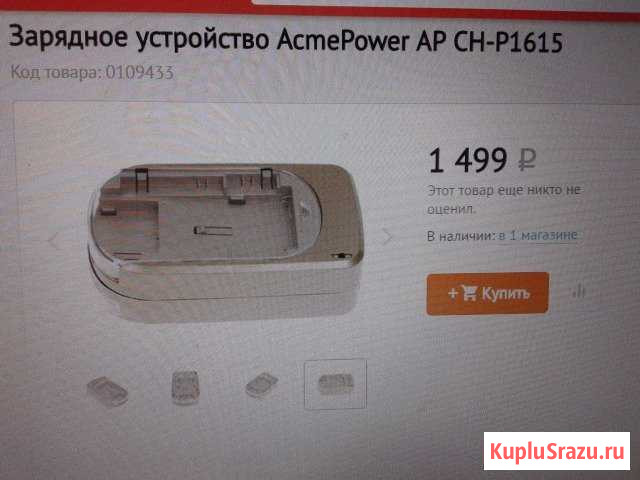 Зарядное устройство AcmePower Новосибирск - изображение 1