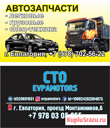 Автозапчасти в наличии и под заказ Евпатория - изображение 1