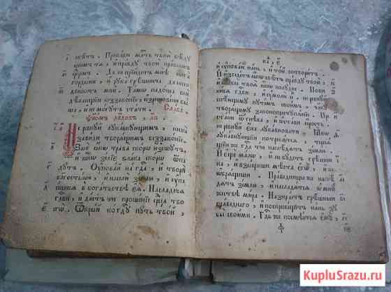 Старинный псалтырь с именной подписью Новороссийск