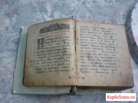 Старинный псалтырь с именной подписью Новороссийск