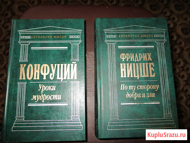 Фридрих Ницше, Конфуций 1998 г выпуска Москва - изображение 1