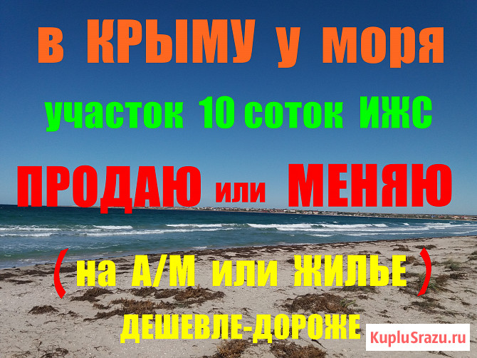 Участок ИЖС 10 сот. на продажу в Черноморском Республики Крым Черноморское - изображение 1