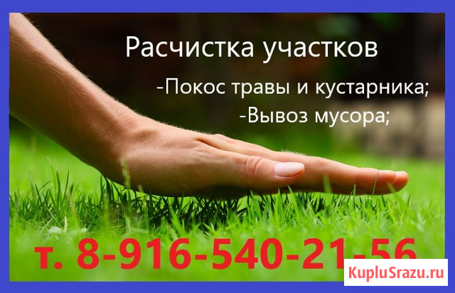 Расчистка участков Орехово-Зуево - изображение 1