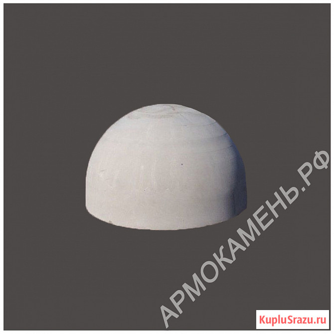 Бетонная полусфера d600хh300 мм (парковочный ограничитель) Нижний Новгород - изображение 6