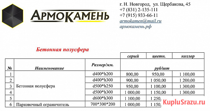 Бетонная полусфера d500хh250 мм (парковочный ограничитель) Нижний Новгород - изображение 8