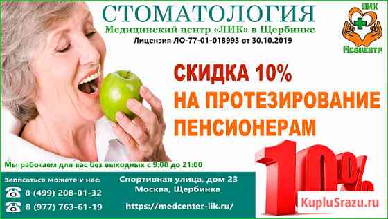 Протезирование в стоматологии Щербинки Щербинка