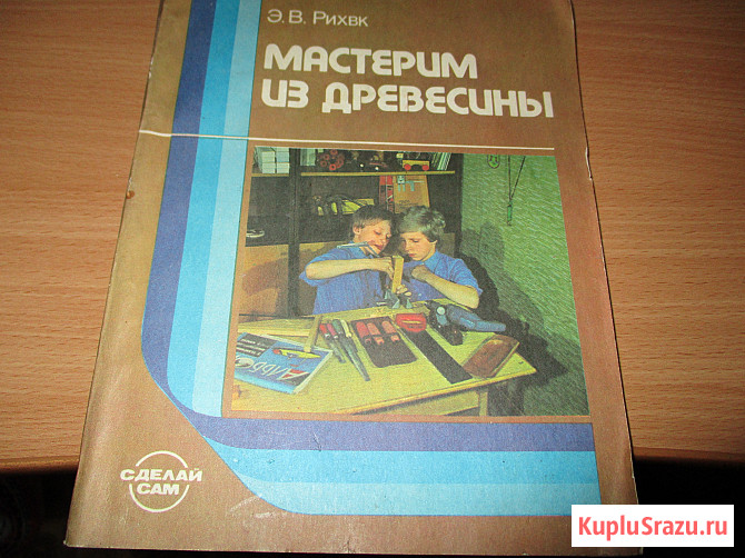 Винтажный рубанок-калевка + обучающая книга Москва - изображение 2