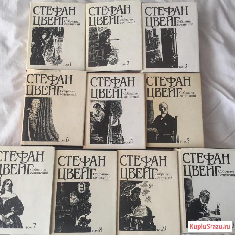 Цвейг Стефан. Собрание сочинений в 10 томах Барнаул - изображение 1