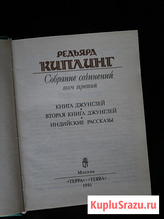 Киплинг Редьярд. Собрание сочинений в пяти томах Барнаул - изображение 4