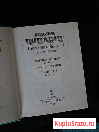 Киплинг Редьярд. Собрание сочинений в пяти томах Барнаул - изображение 5