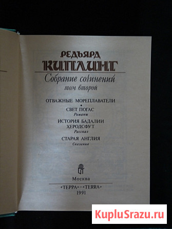 Киплинг Редьярд. Собрание сочинений в пяти томах Барнаул - изображение 3