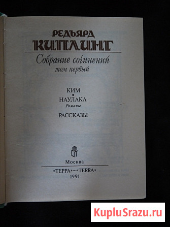 Киплинг Редьярд. Собрание сочинений в пяти томах Барнаул - изображение 2