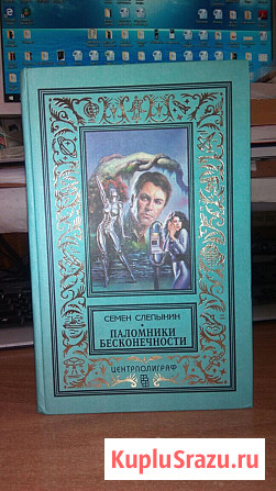 БПНФ Слепынин Семен. Сфера разума. Паломники. Звездные берега Барнаул - изображение 3