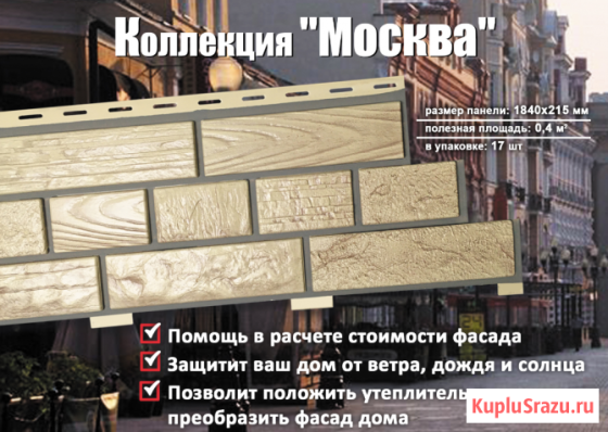 Фасадный сайдинг. Производство завода "Доломит" Армавир
