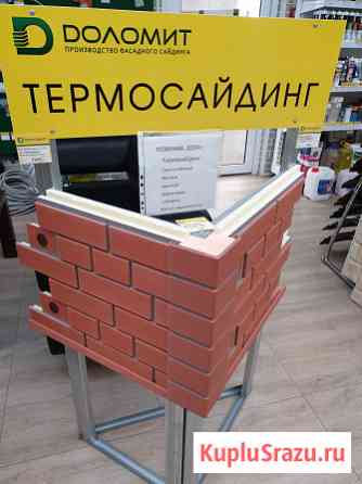 Цокольный сайдинг "Доломит". Производство Армавир