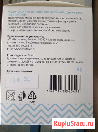 Одноразовая маска на резинке производства компании Чистовье Москва - изображение 3