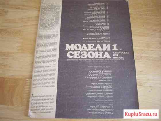 Журнал мод 1978-1986 год Челябинск