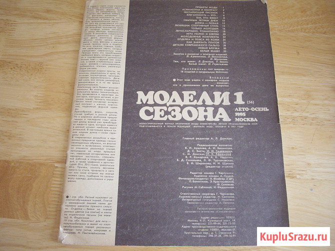 Журнал мод 1978-1986 год Челябинск - изображение 5