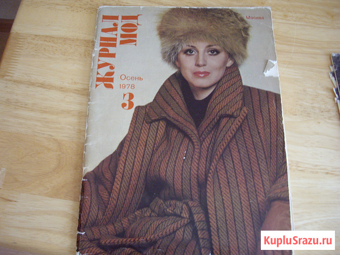 Журнал мод 1978-1986 год Челябинск - изображение 4