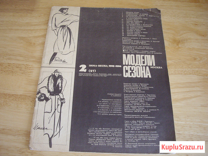 Журнал мод 1978-1986 год Челябинск - изображение 6