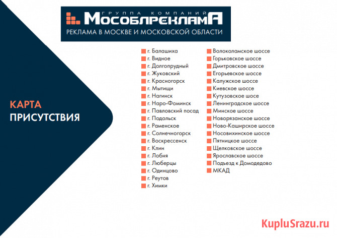 Вакансия: Рекламный агент в Г. К. "Мособлреклама" Красногорск - изображение 8