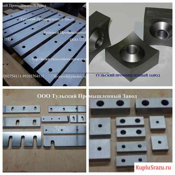 Ножи для дробилок ИПР в наличии. Ножи для роторов. Ножи для шредеров Тула