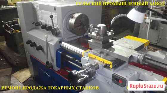 Ремонт токарных станков в Туле и Москве 1к62, 1к62д, 1в62, 1в62г, 16в2 Тамбов